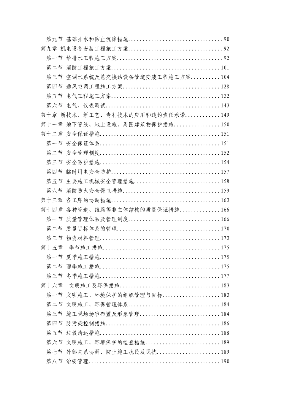 天津国际机场施工组织设计_第3页