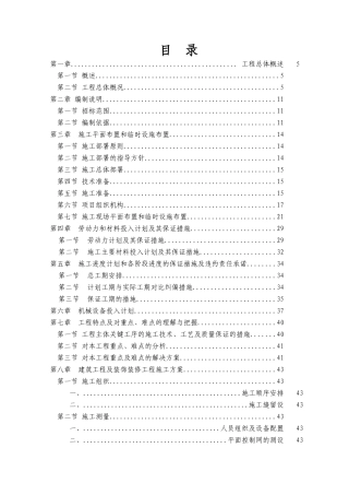 天津国际机场施工组织设计