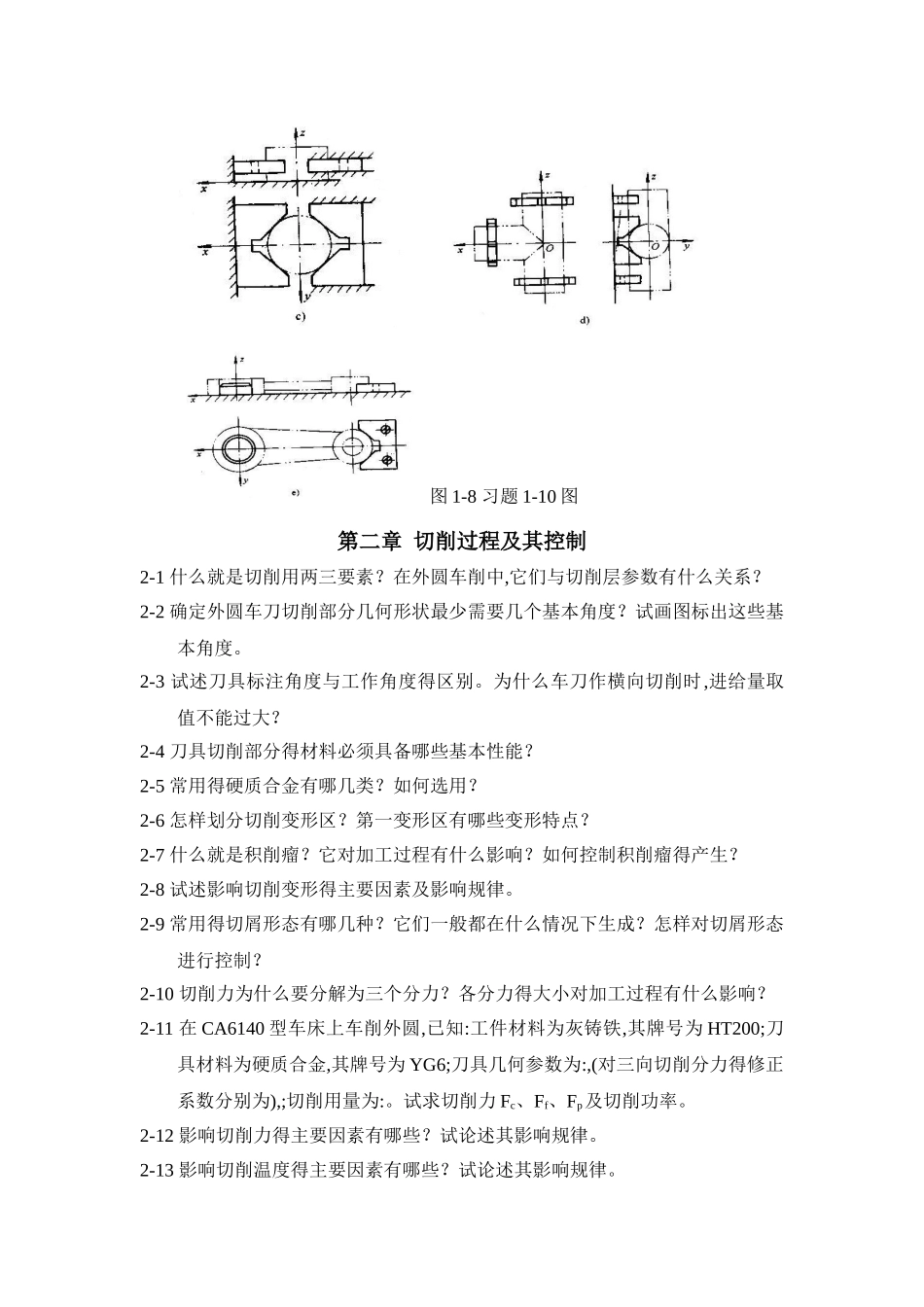 天津工业 机械制造技术基础习题_第2页