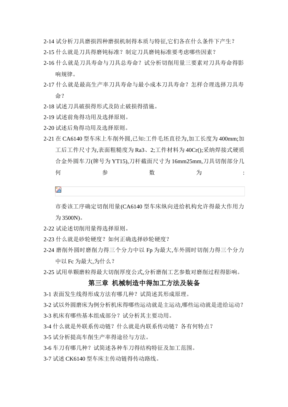 天津工业 机械制造技术基础习题_第3页