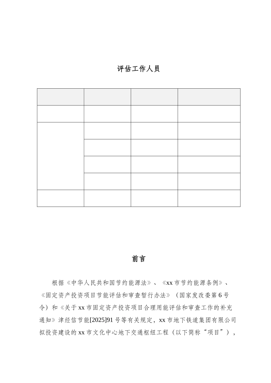 天津地铁文化中心枢纽工程节能评估报告书_第3页