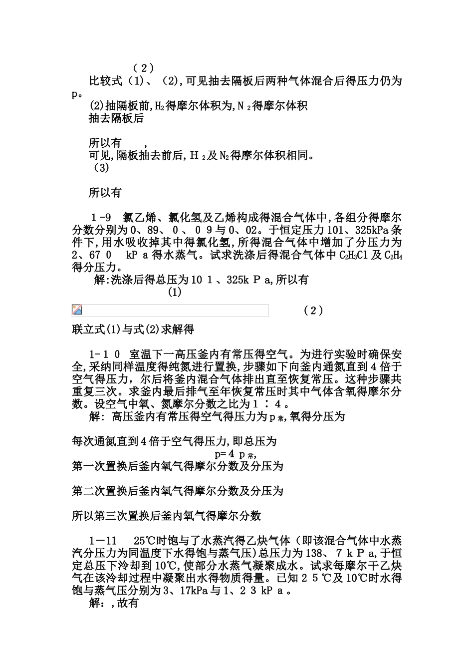 天津大学第五版-刘俊吉-物理化学课后习题答案_第3页