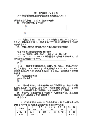 天津大学第五版-刘俊吉-物理化学课后习题答案