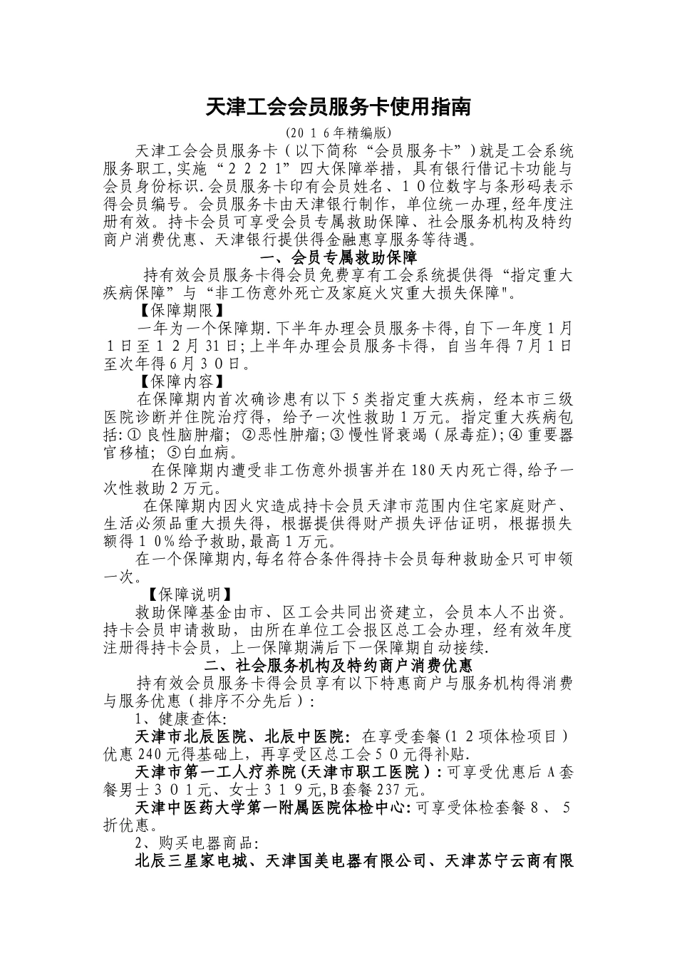 天津工会会员服务卡使用指南_第1页