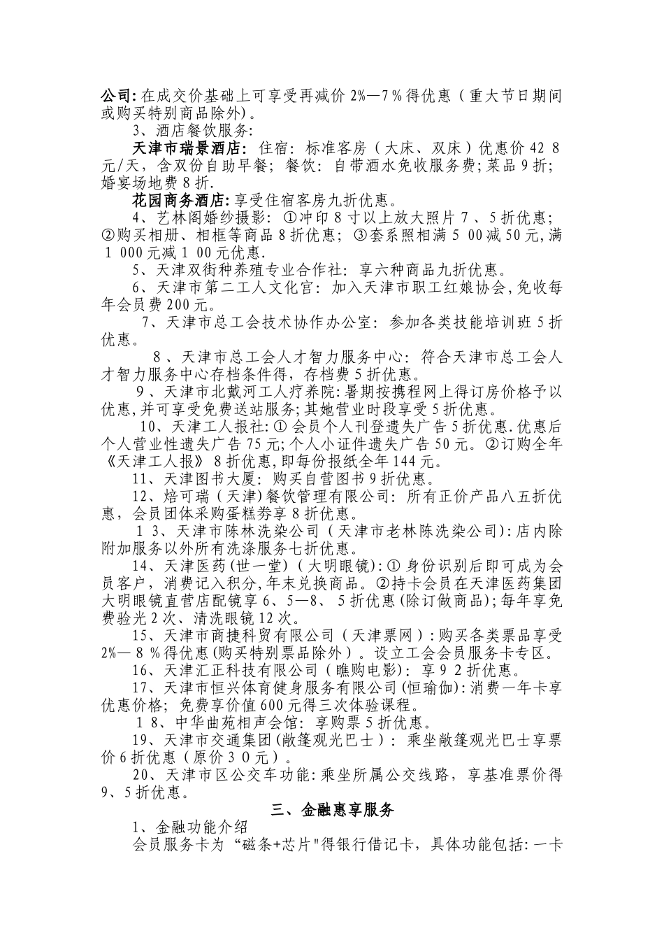 天津工会会员服务卡使用指南_第2页