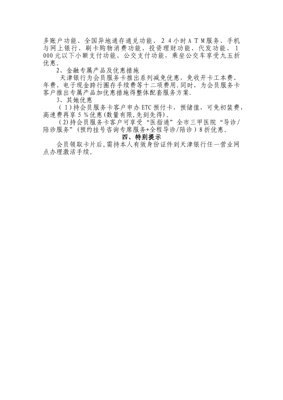 天津工会会员服务卡使用指南_第3页