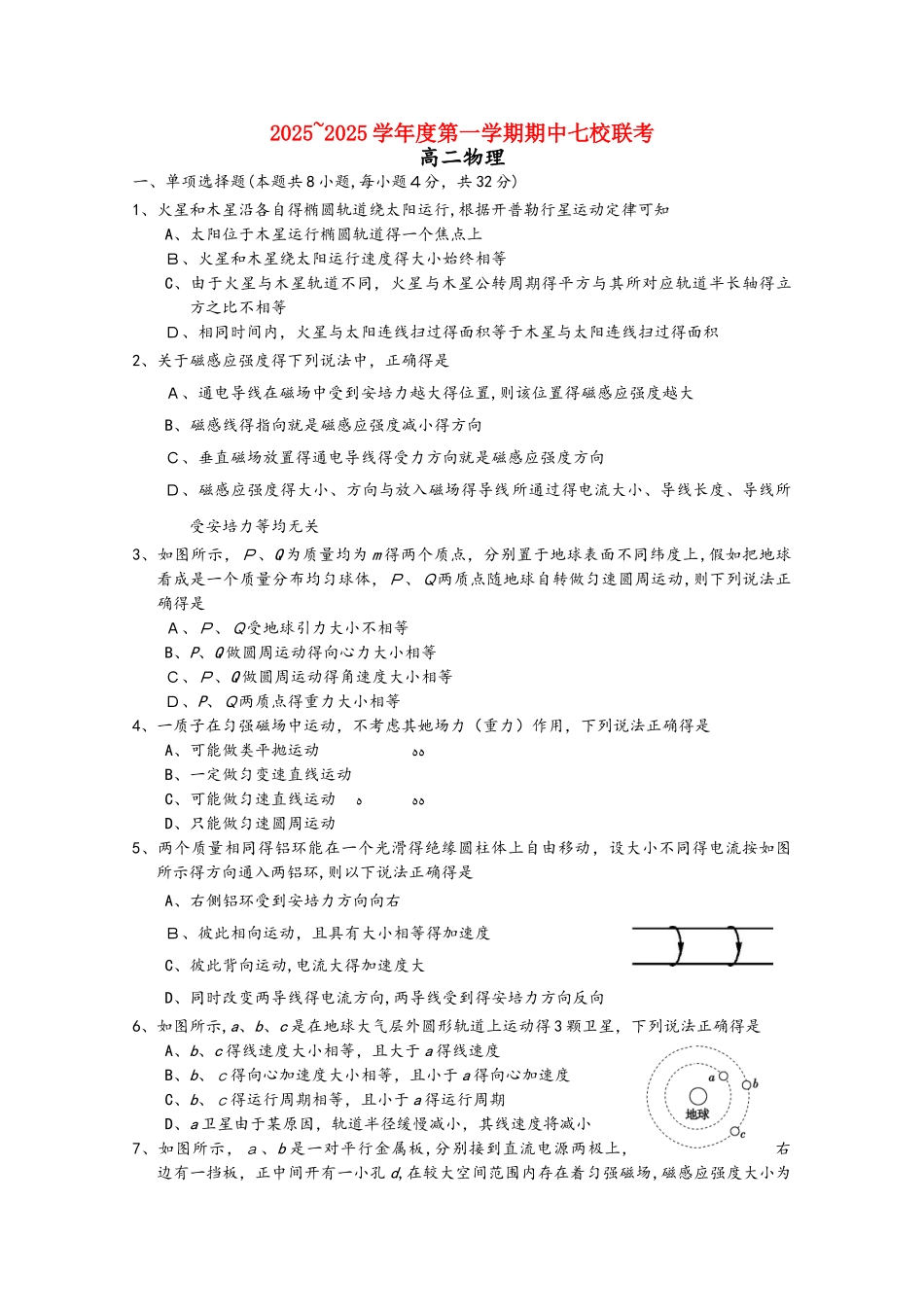 天津市七校（静海一中，杨村中学，宝坻一中，大港一中等）高二物理上学期期中联考试题_第1页