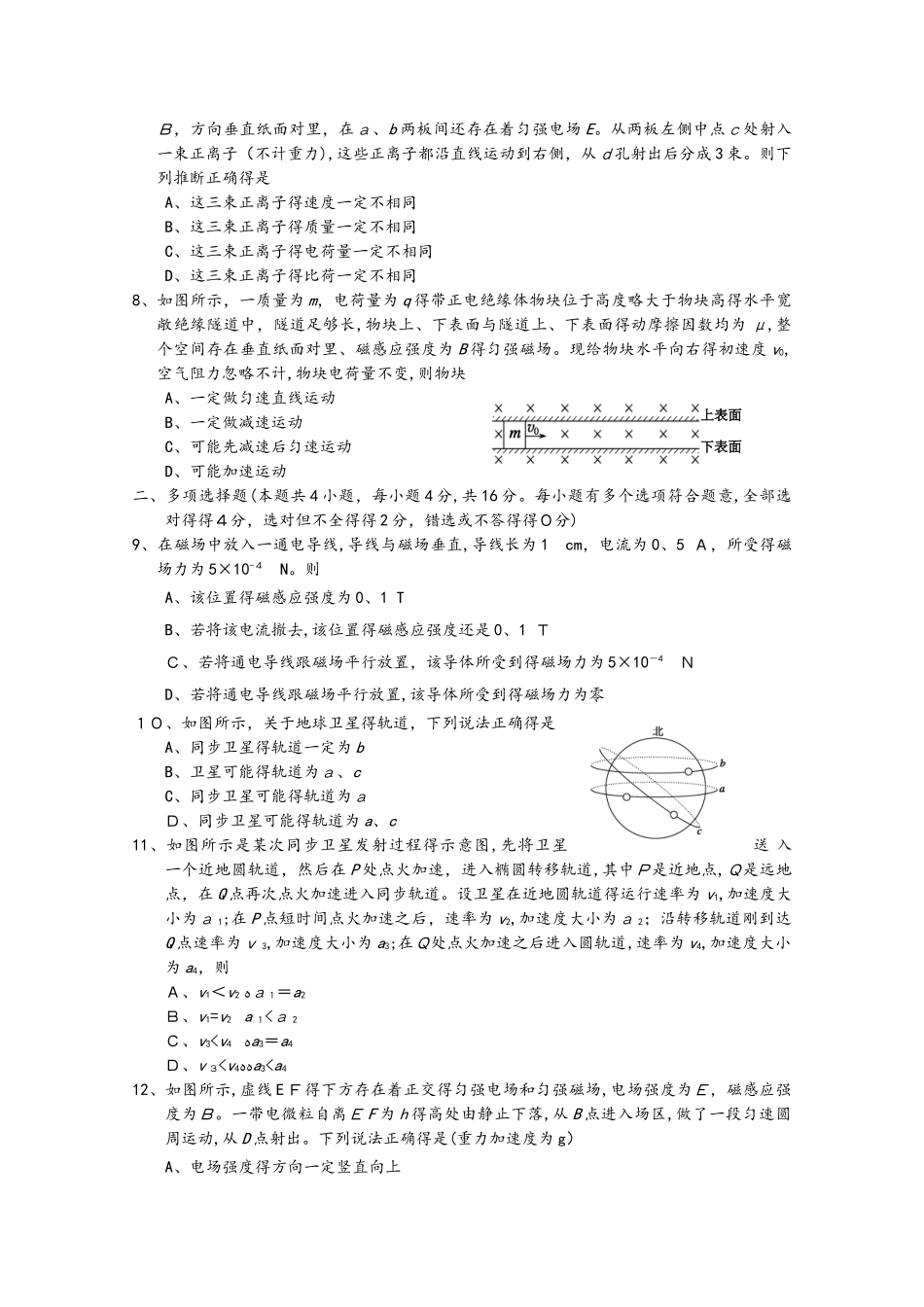 天津市七校（静海一中，杨村中学，宝坻一中，大港一中等）高二物理上学期期中联考试题_第2页