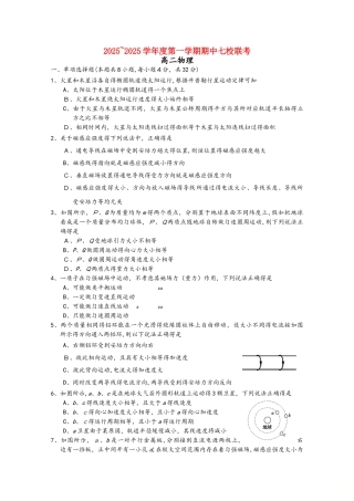 天津市七校（静海一中，杨村中学，宝坻一中，大港一中等）高二物理上学期期中联考试题