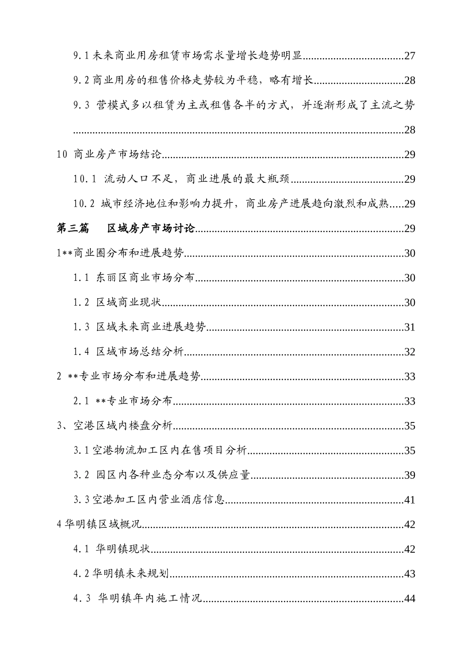 天津市东丽区华明镇项目可行性研究报告书_第3页