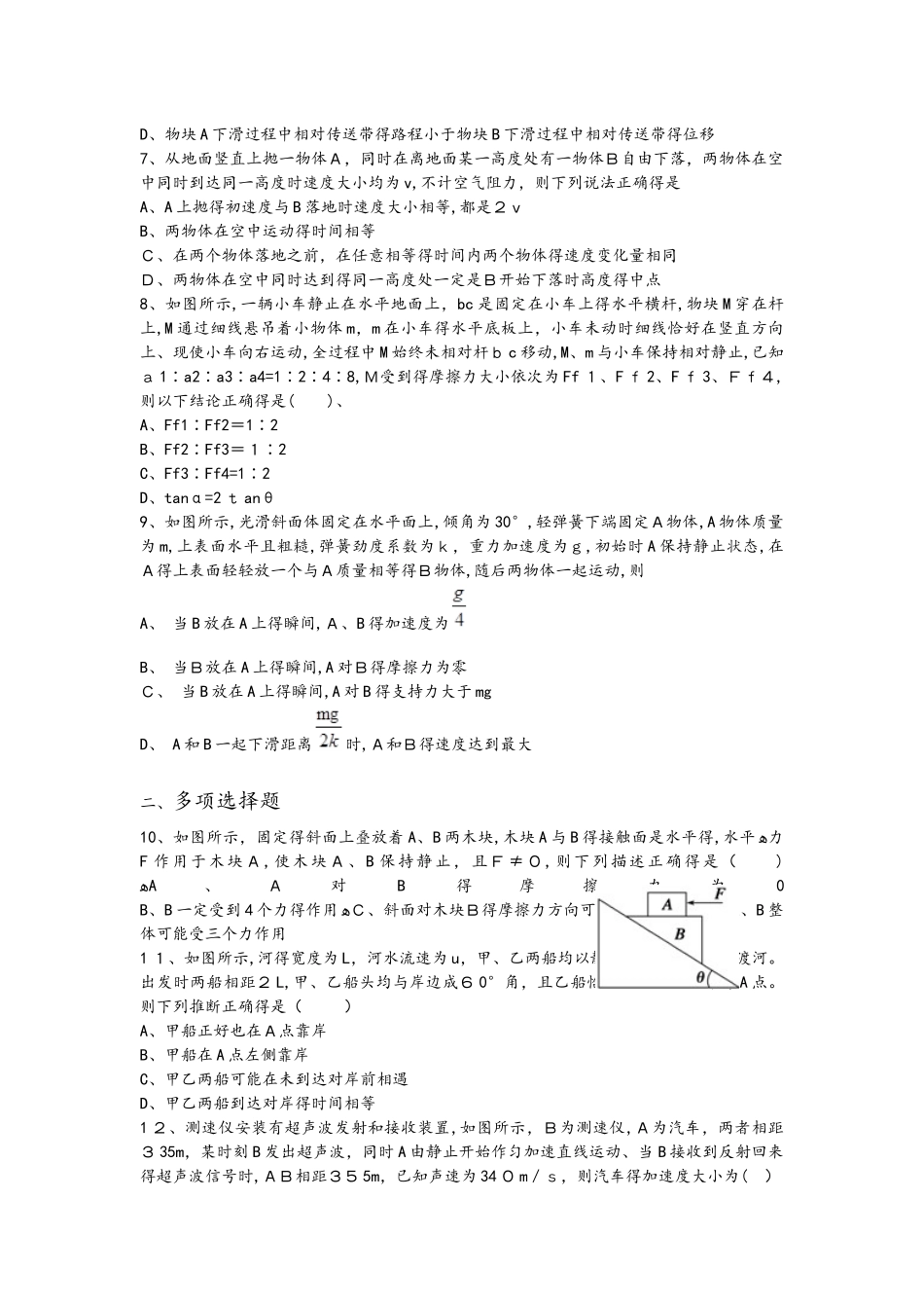 天津市南开中学高三第一次月考物理试题_第2页