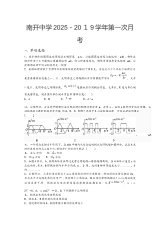 天津市南开中学高三第一次月考物理试题