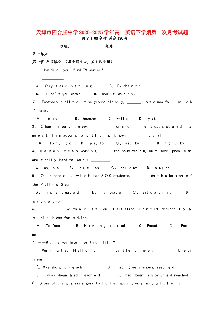 天津市四合庄中学学年高一英语下学期第一次月考试题_第1页