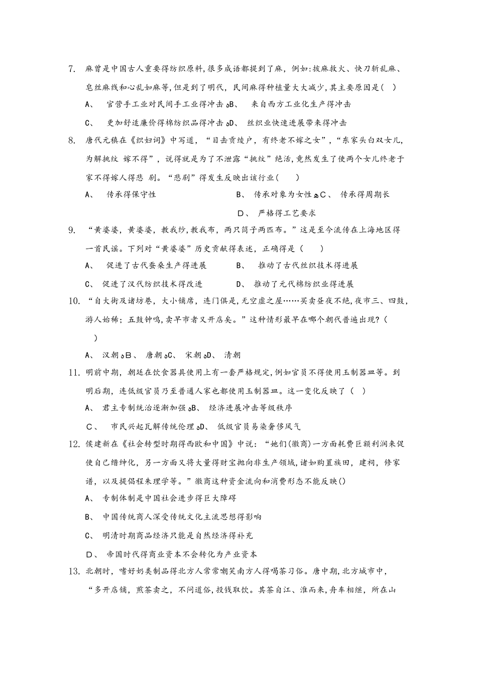 天津市四合庄中学学年高一历史下学期第一次月考试题_第2页