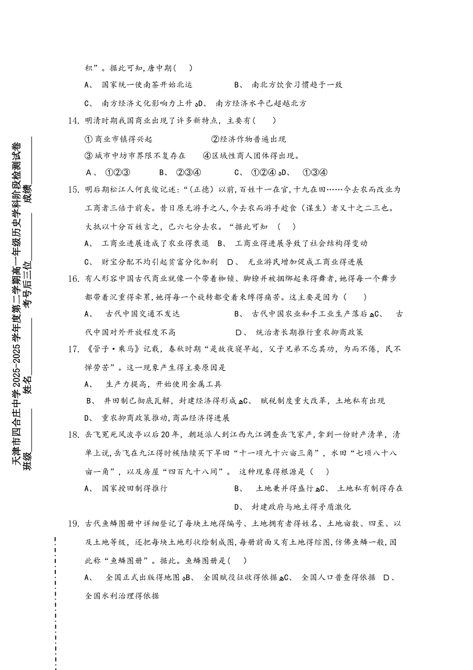 天津市四合庄中学学年高一历史下学期第一次月考试题_第3页