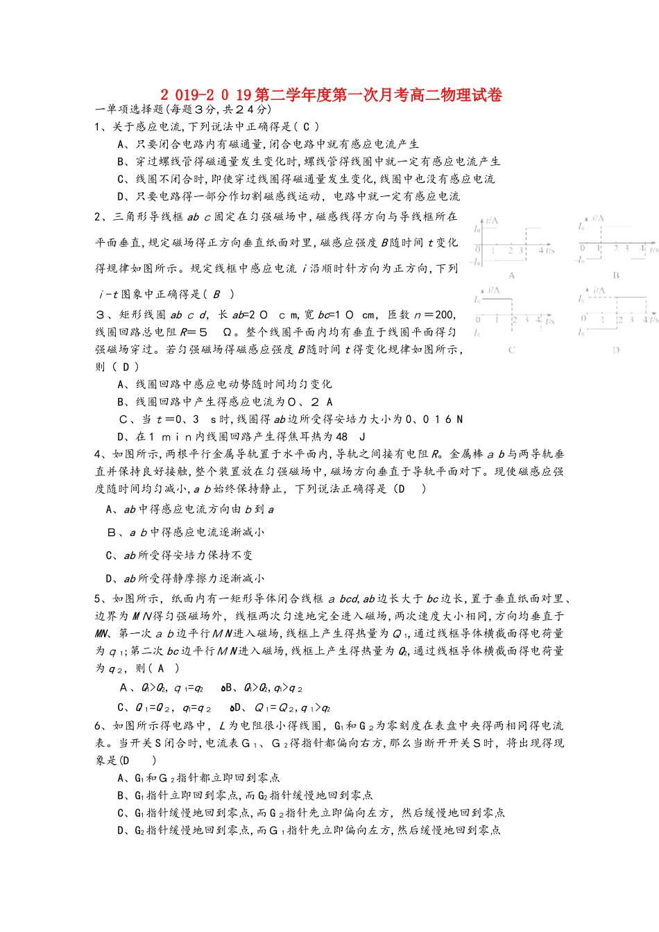 天津市四合庄中学学年高二物理下学期第一次月考试题_第1页