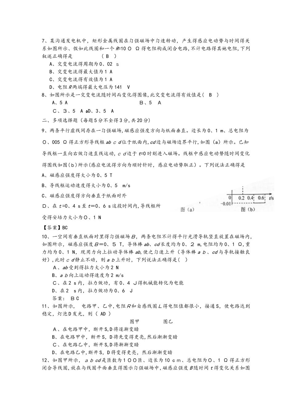 天津市四合庄中学学年高二物理下学期第一次月考试题_第2页