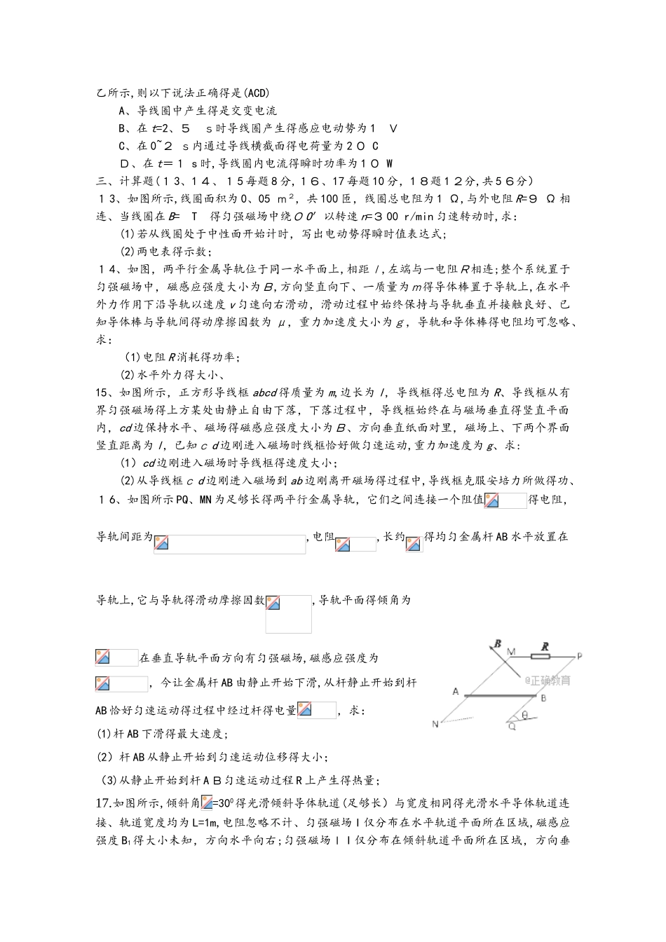 天津市四合庄中学学年高二物理下学期第一次月考试题_第3页
