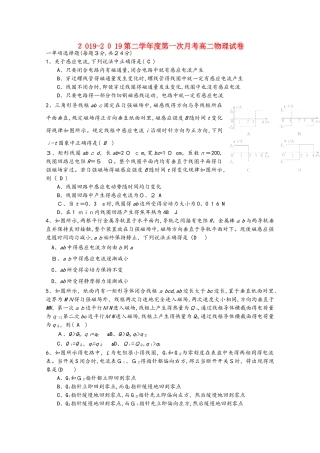 天津市四合庄中学学年高二物理下学期第一次月考试题