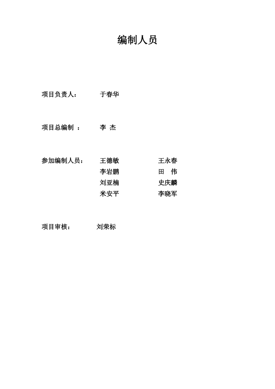 天津市团泊新城东区供水服务中心可行性研究报告_第3页