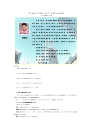 天津市建筑工程定额计价方式介绍及计价办法解读