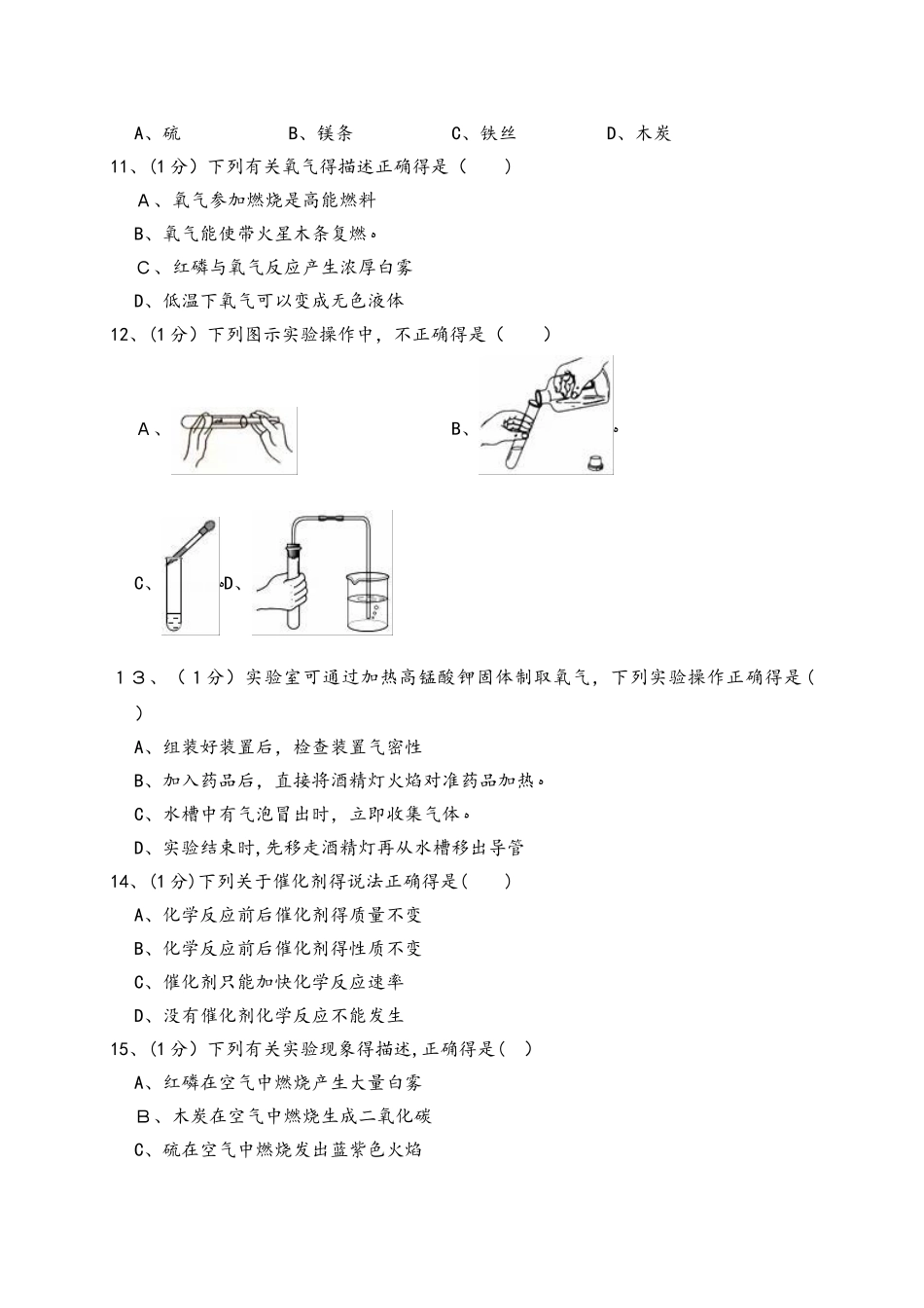 天津市河东区天山路中学新人教版九年级（上）段考化学试卷（12单元）（解析版）_第3页