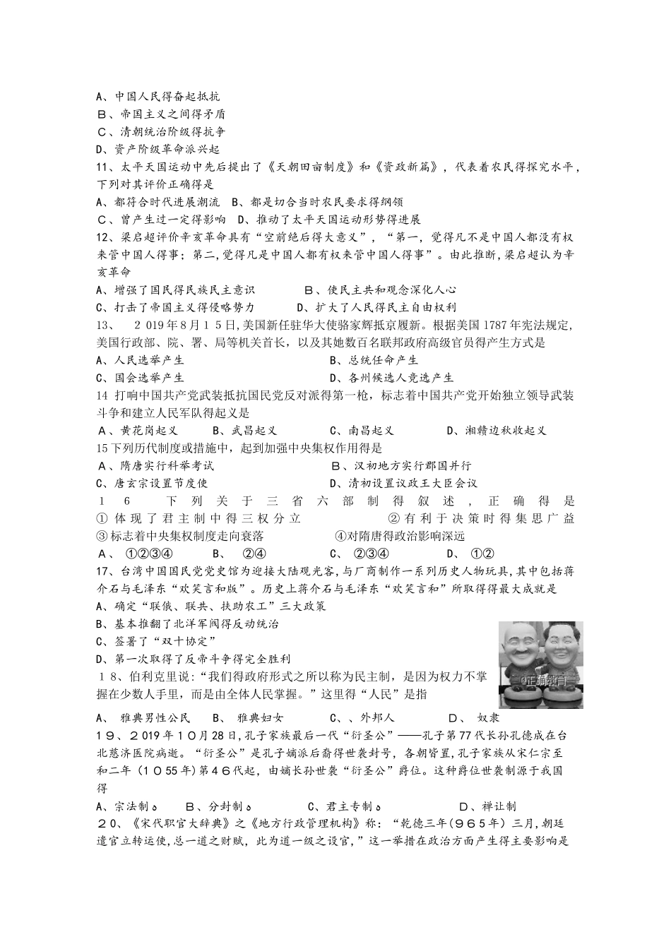 天津市宝坻区普通高中高一历史上学期三校联考试题_第2页
