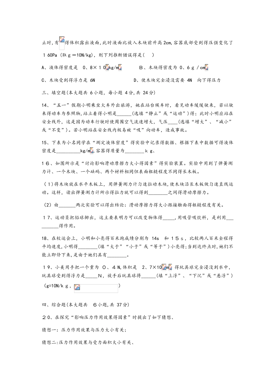 天津市红桥区学年九年级物理下结课质量检测试题_第3页