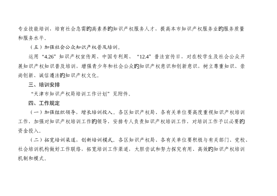 天津市知识产权培训工作实施方案_第3页