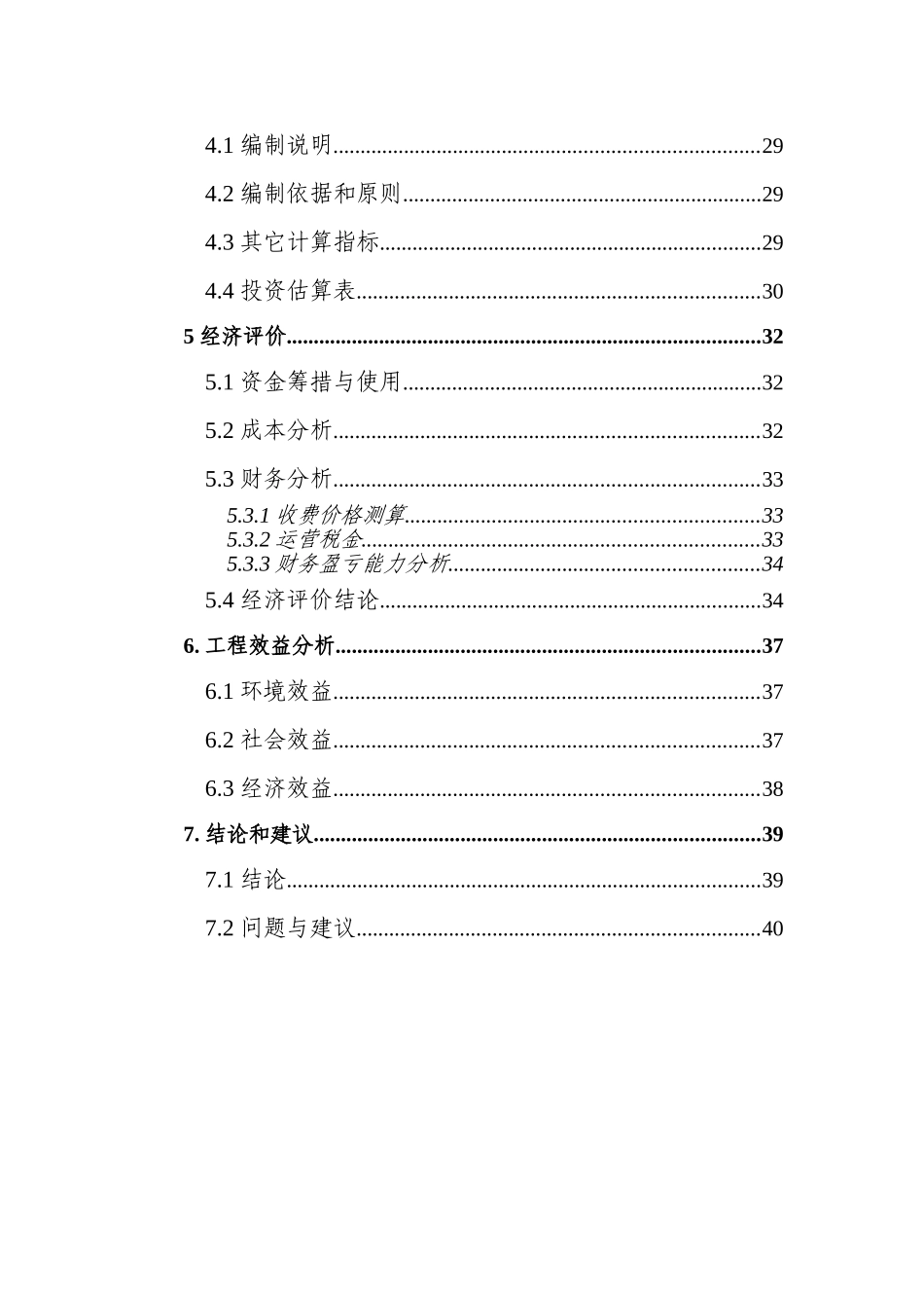 天津空港物流加工区中水处理厂工程可行性研究报告(可行性研究报告)_第3页