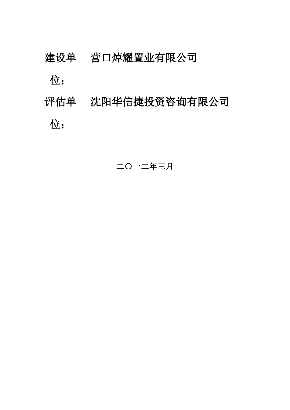 天津星海铭城项目项目节能评估报告_第2页