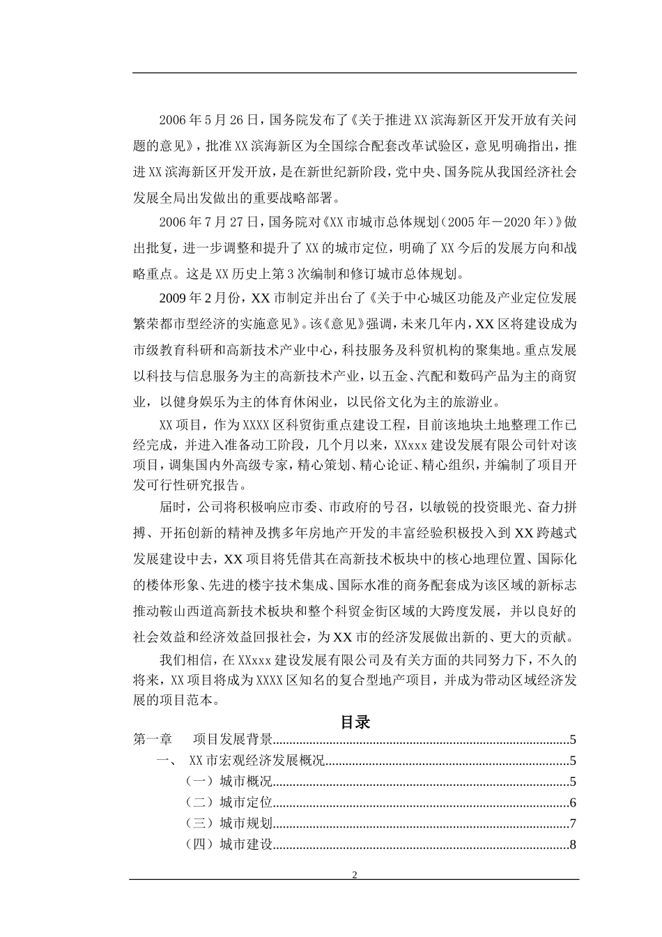 天津某大厦项目可行性研究报告_第3页