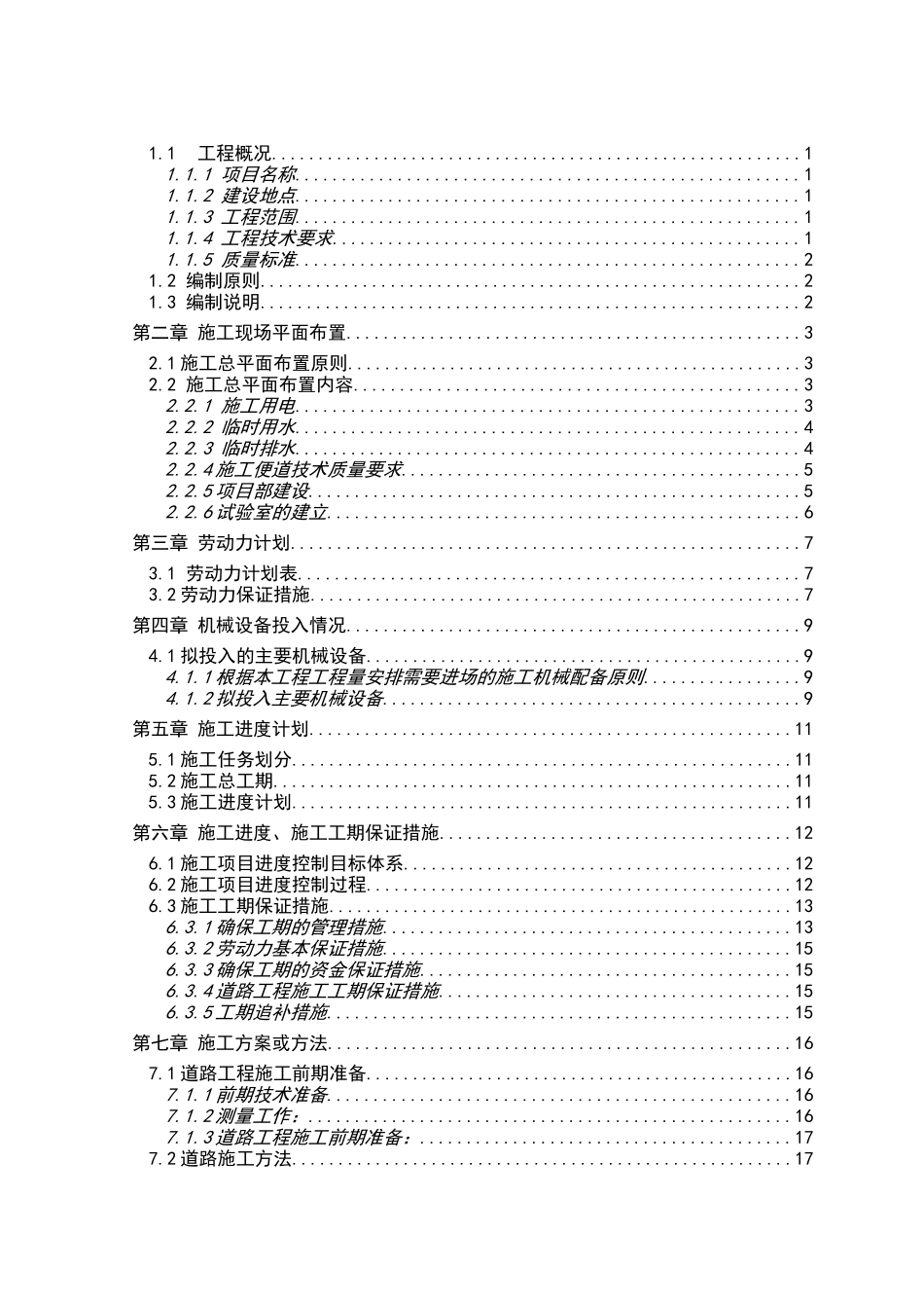 天津港东疆港区环海道道路工程道路工程施工组织设计大学本科毕业论文_第2页