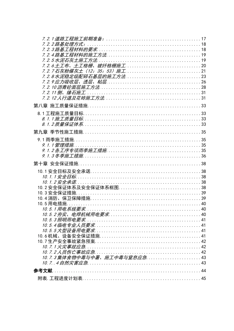 天津港东疆港区环海道道路工程道路工程施工组织设计大学本科毕业论文_第3页