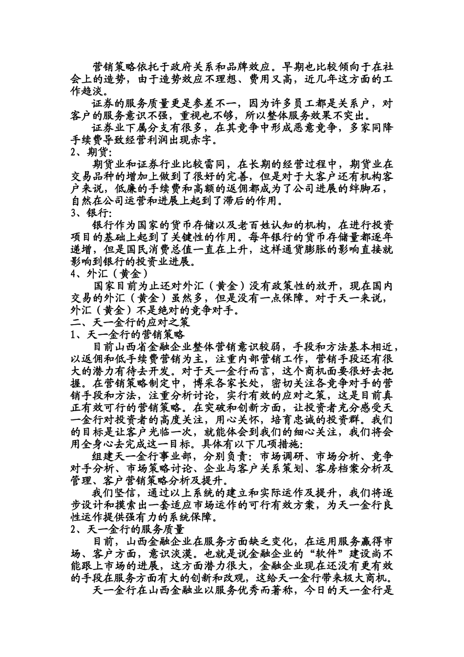 天津贵金属交易所天一金行项目申请报告_第3页