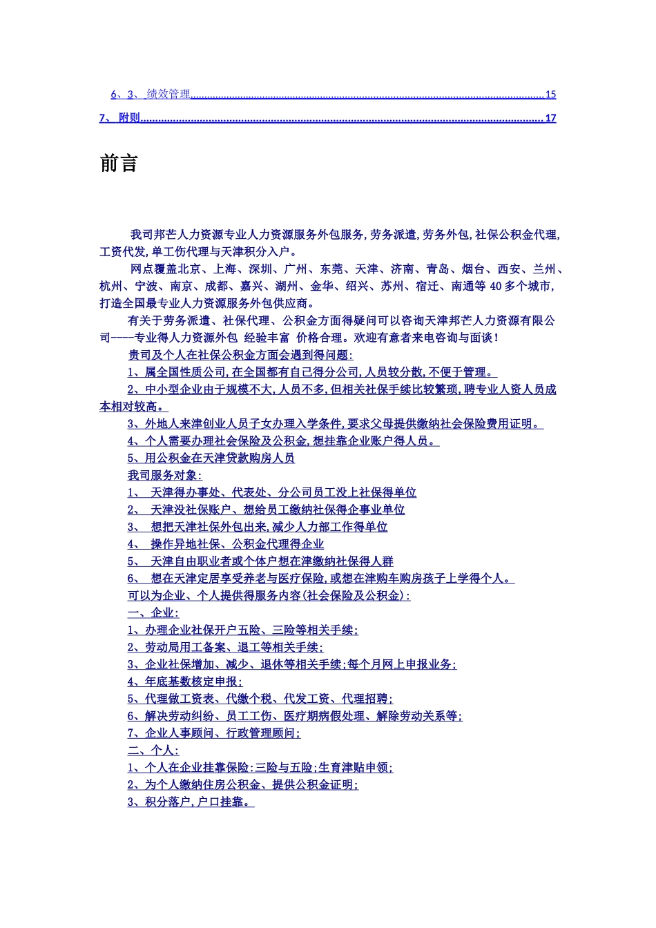 天津邦芒人力资源有限公司员工手册_第2页