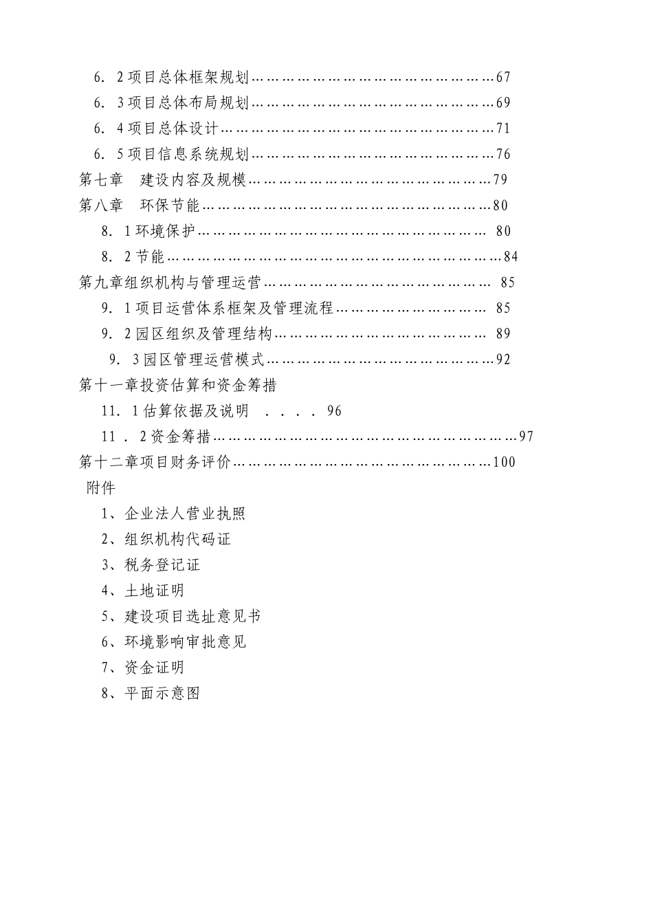 天源国际物流可行性研究报告_第3页