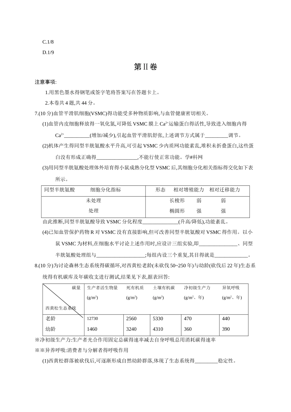 天津高考生物试题_第3页