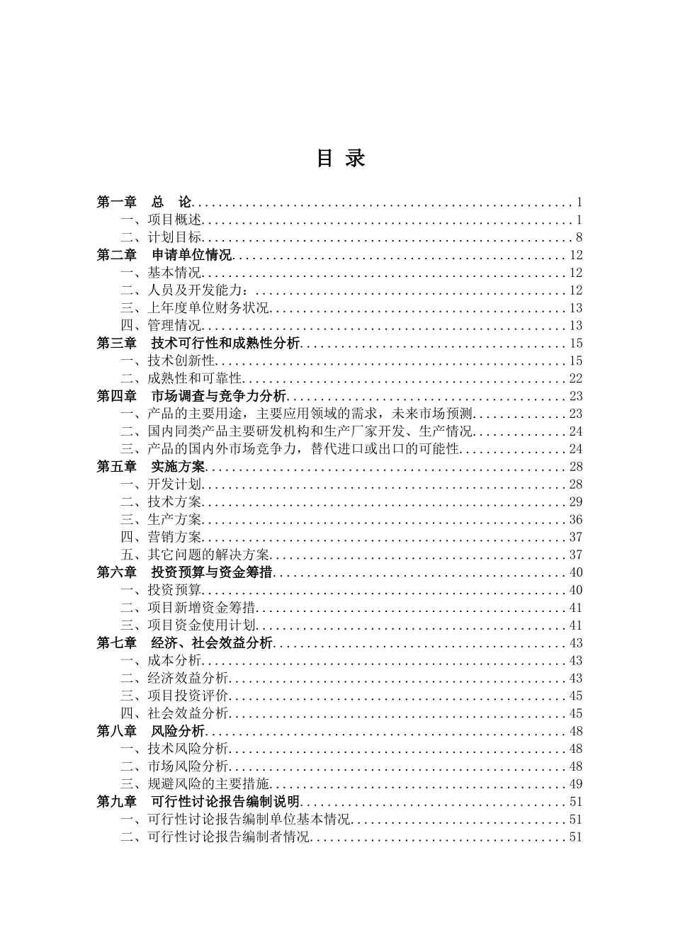 天然富硒大米产业化开发项目可行性研究报告_第2页