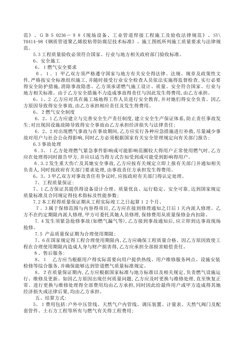 天然气入户工程安装合同_第2页