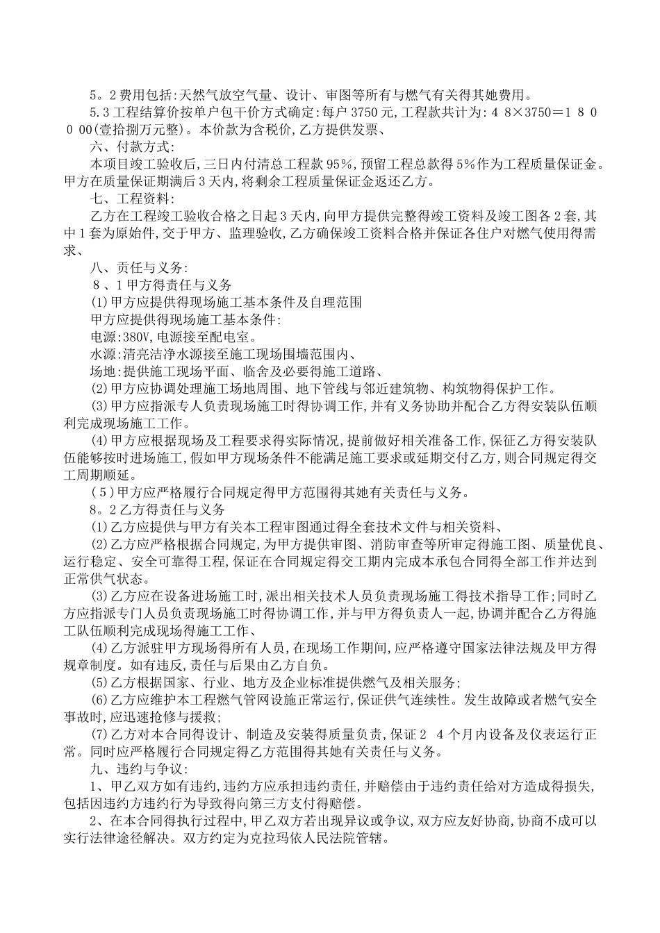 天然气入户工程安装合同_第3页