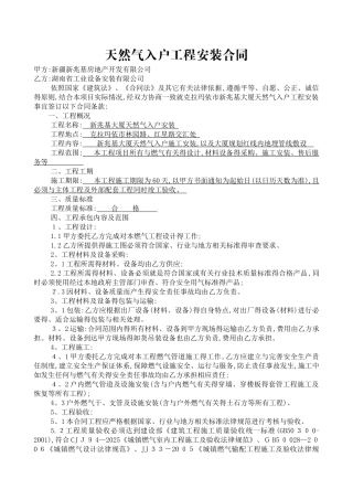 天然气入户工程安装合同