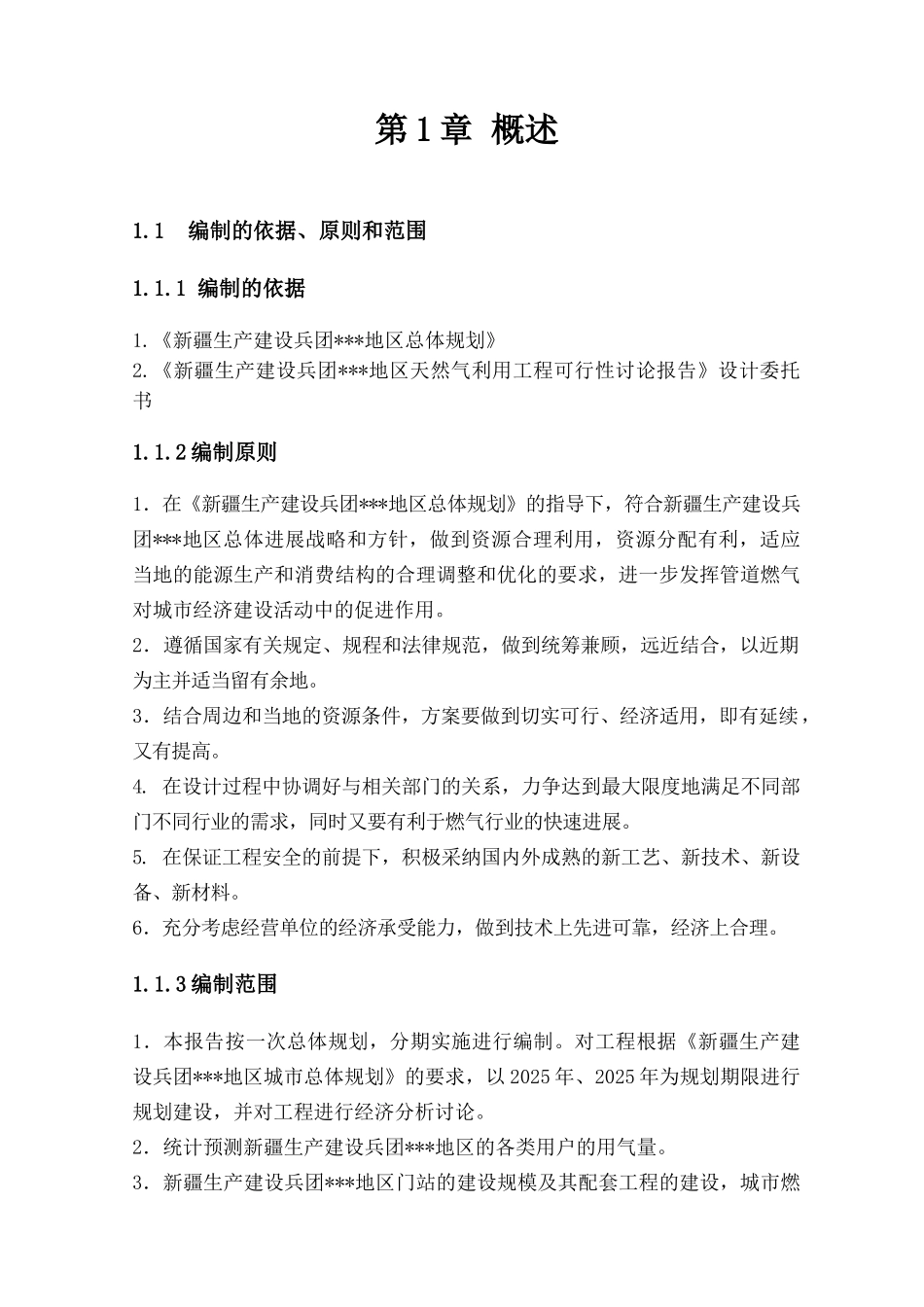 天然气利用工程可行性研究报告_第3页