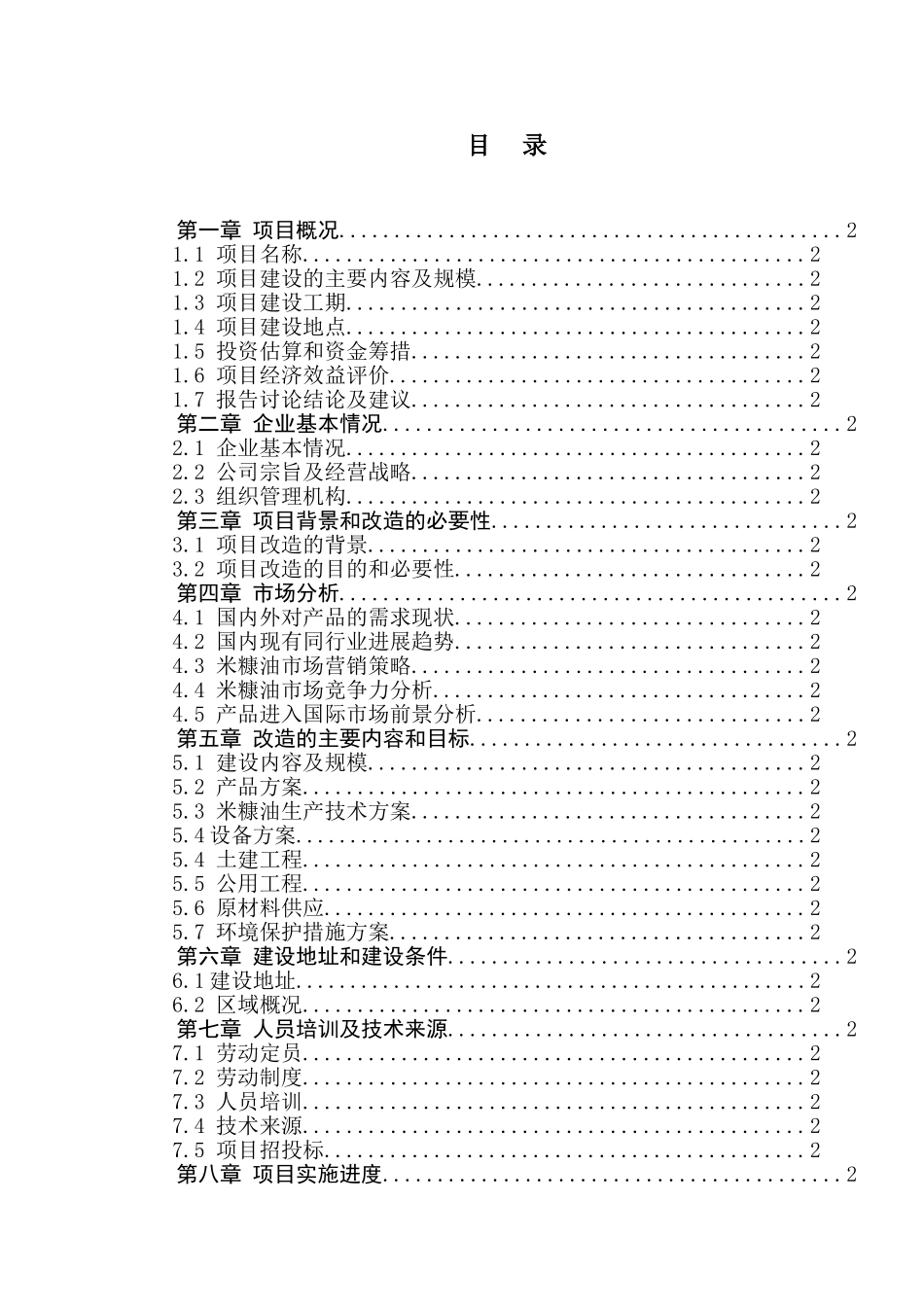 天然橡胶混炼胶生产线建设项目可行性研究报告_第1页