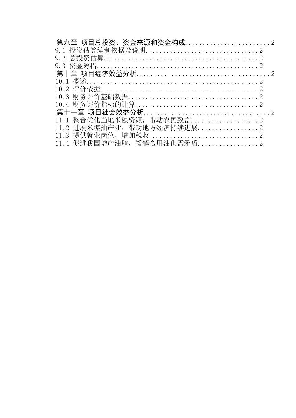 天然橡胶混炼胶生产线建设项目可行性研究报告_第2页