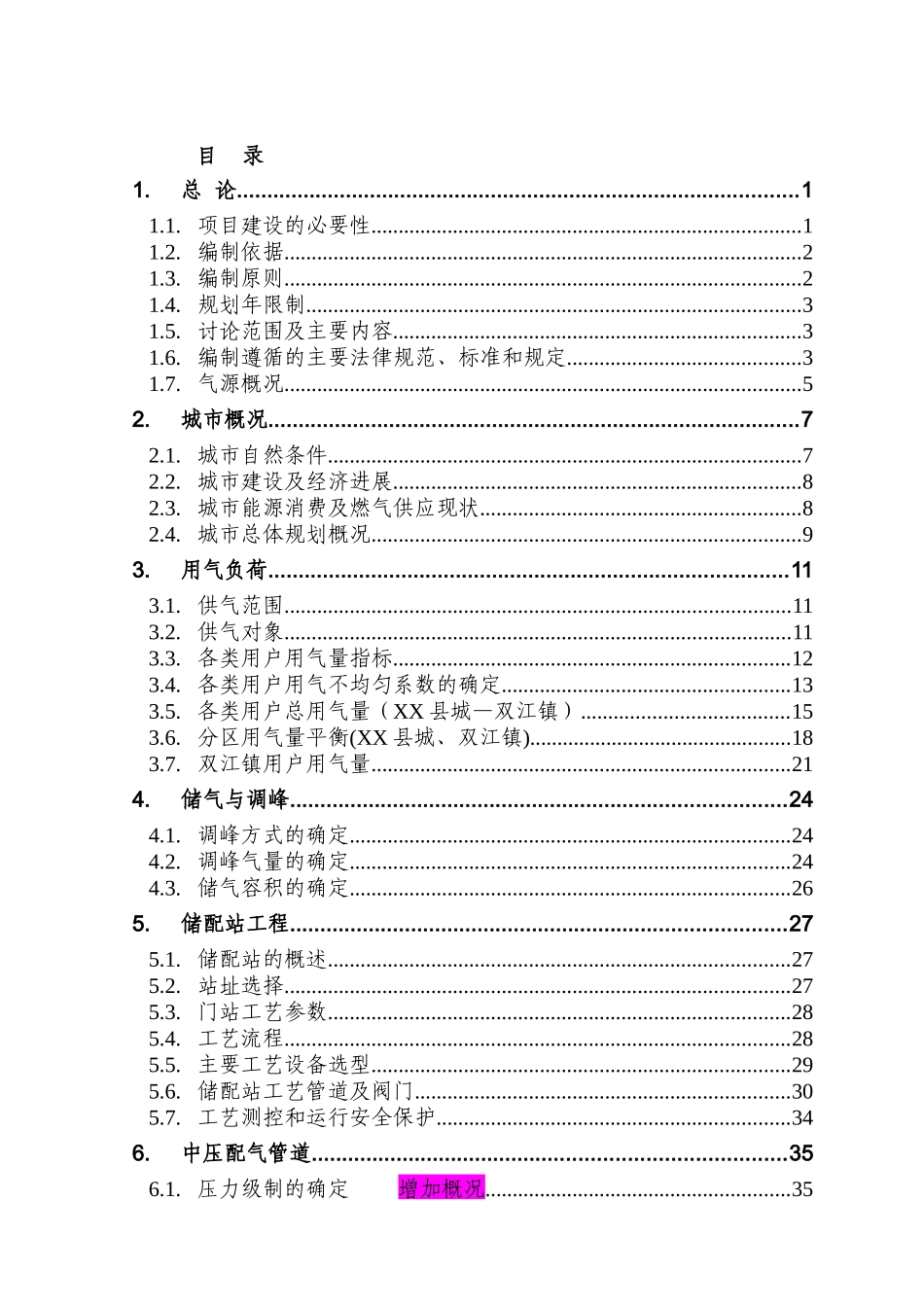 天然气储配站拆迁改造可行性研究报告_第3页