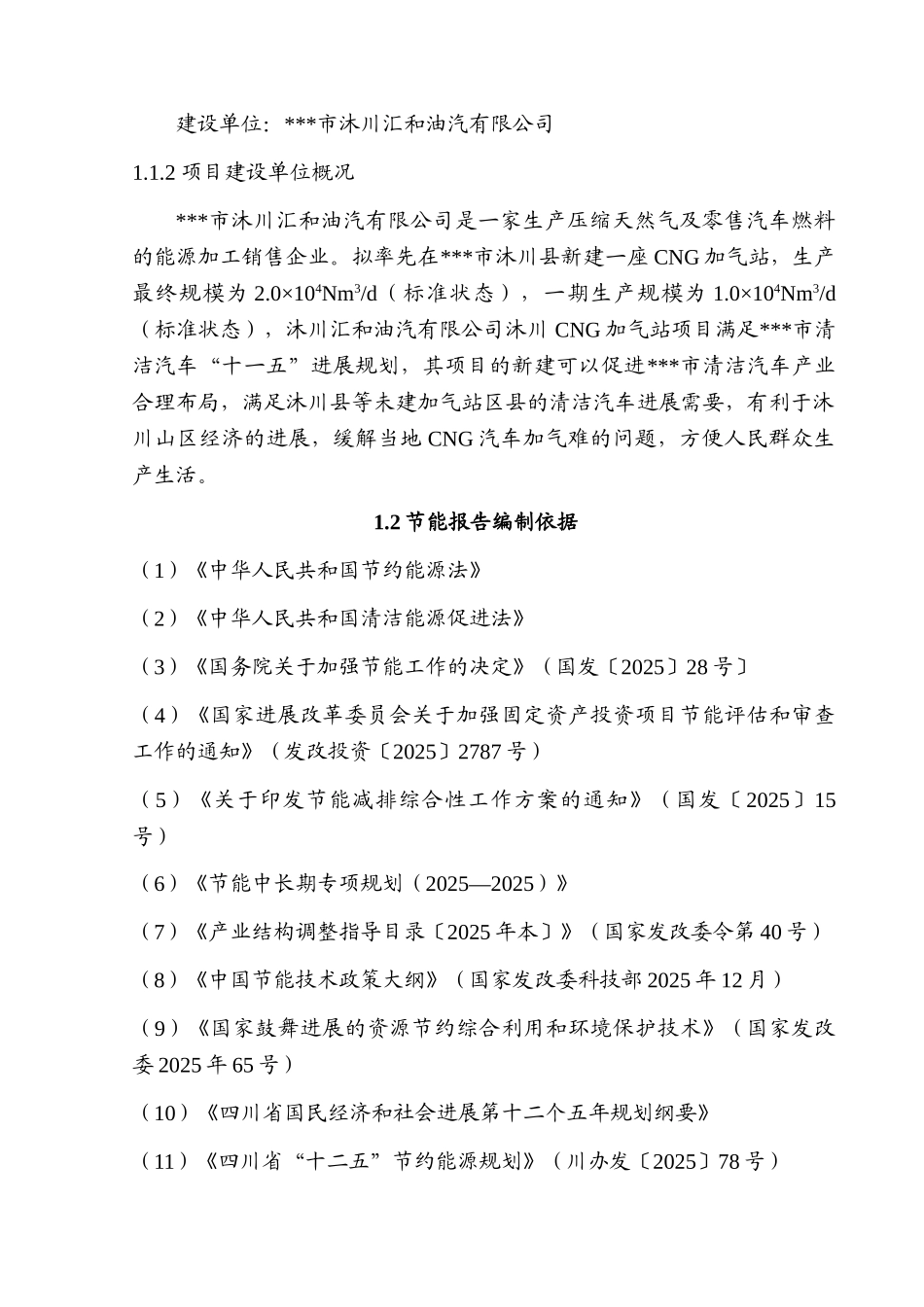 天然气加气站分析报告学位论文_第2页