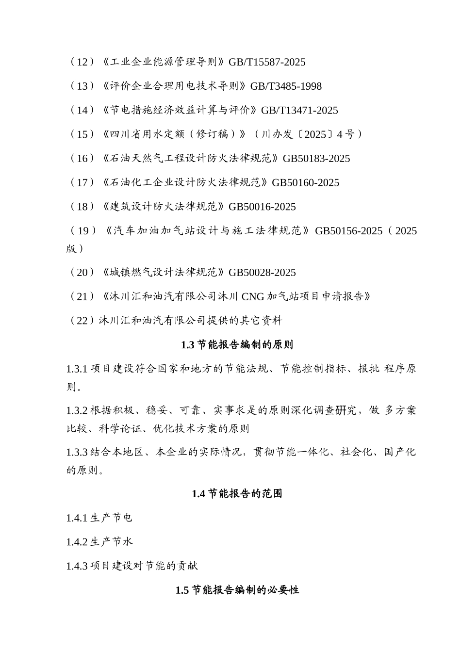 天然气加气站分析报告学位论文_第3页