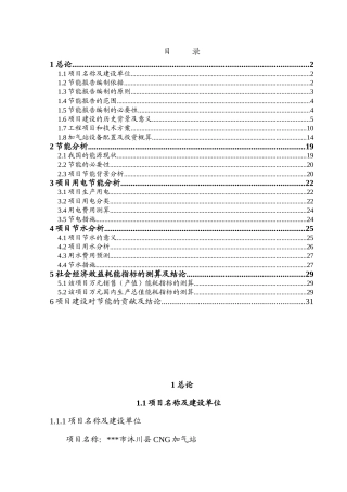 天然气加气站分析报告学位论文