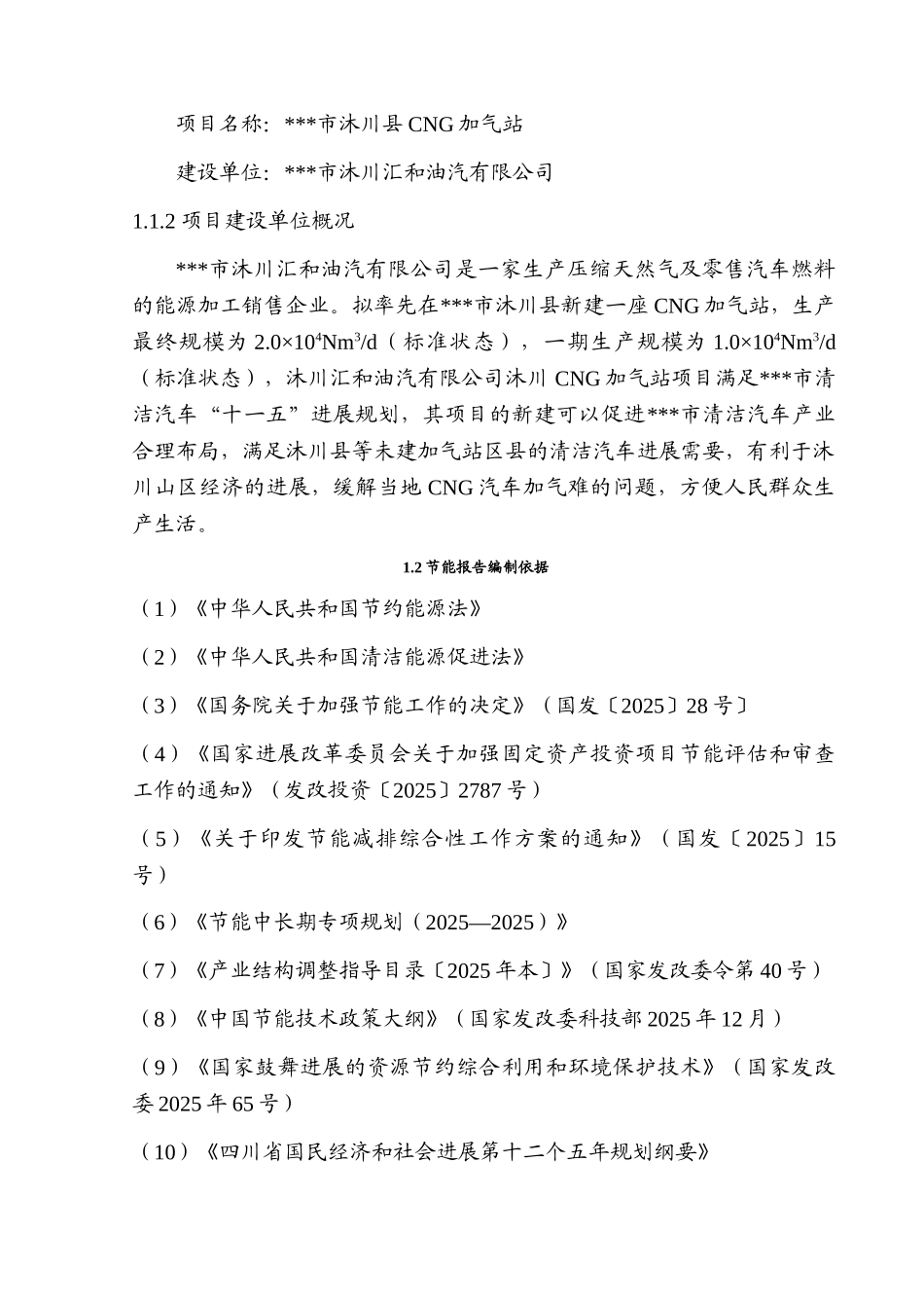 天然气加气站节能分析报告_第2页